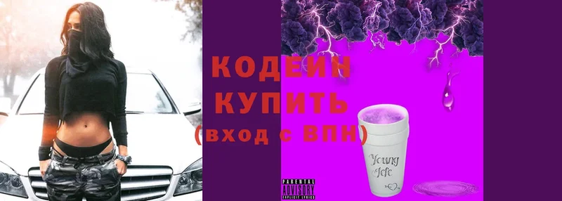 Кодеин напиток Lean (лин) Аткарск