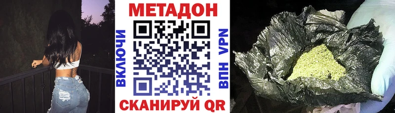 МЕТАДОН methadone Аткарск
